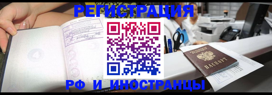 прописка для работы в Карачеве
